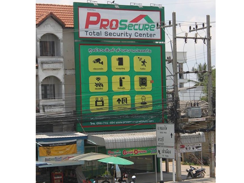 กล้องวงจรปิด โปรซีเคียว พรีเมี่ยม  เพชรบูรณ์