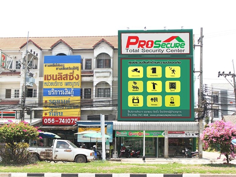 กล้องวงจรปิด โปรซีเคียว พรีเมี่ยม  เพชรบูรณ์